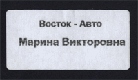 Маркировка профессиональной одежды - термопатч